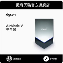 戴森dyson原装进口感应烘手器HU02干手机