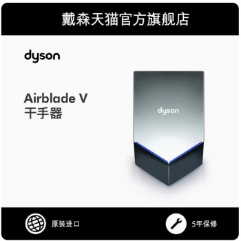 Dyson戴森AirbladeV感应烘干干手器HU02烘手机
