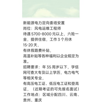 新能源风电三证入职五险一金包吃住