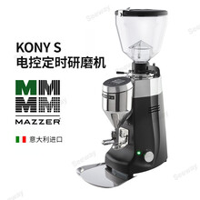 意大利原裝MAZZERKONYS電動(dòng)咖啡豆研磨機(jī)咖啡意式磨豆機(jī)商用款圖片