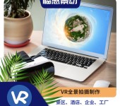 重庆VR全景制作、720全景拍摄公司、重庆临感景动360VR全景服务