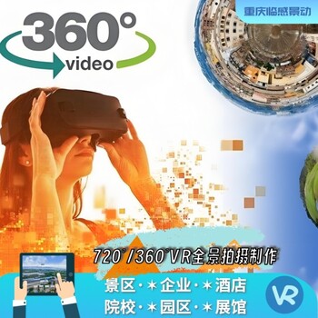 株洲VR全景拍攝制作/株洲三維實景展示/株洲720全景VR視覺攝影