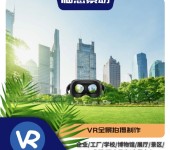 服务宜宾VR全景拍摄制作四川3D三维实景/基地/企业/酒店/工业园