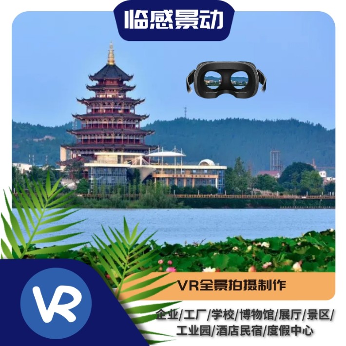 遂宁VR全景拍摄制作(企业、学校、酒店、乡村).jpg