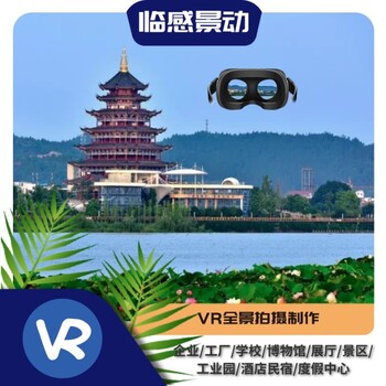 遂寧VR全景拍攝制作(企業(yè)、學(xué)校、酒店、鄉(xiāng)村沉浸式展示)