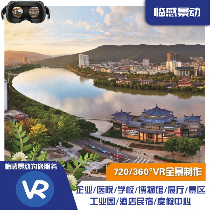 广元VR全景拍摄定制 720度4K企业园区校园 企业线上3D展示.jpg