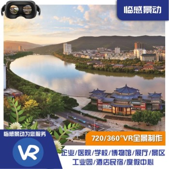 广元VR全景拍摄定制/720度4K企业园区校园/企业线上3D展示