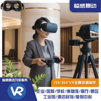 VR全景制作,720全景拍攝,全景漫游,三維全景制作