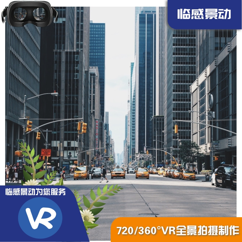 临感景动-重庆VR全景三维全景制作应用院校,企业,园区,展厅.jpg