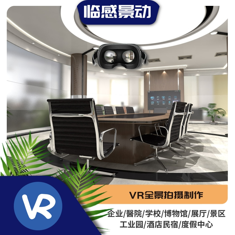 湖南720VR全景制作公司服务(岳阳,常德,长沙,株洲,湘潭,衡阳).jpg