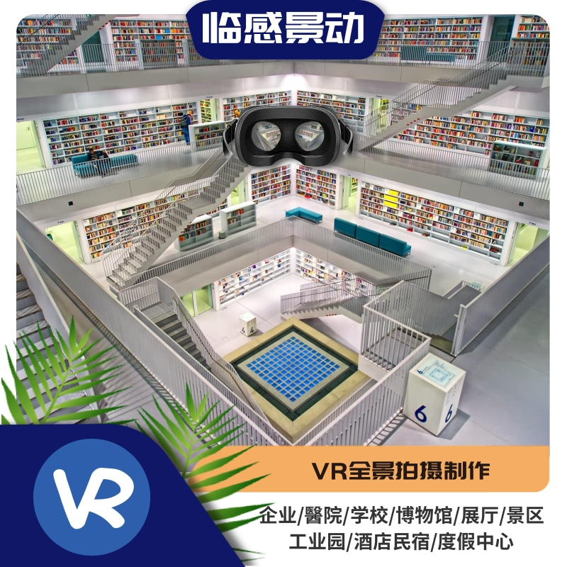 荆州VR全景制作-商业全景拍摄-720全景摄制.jpg