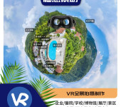 四川地区-720度VR全景拍摄制作-遂宁、达州、广安、资阳