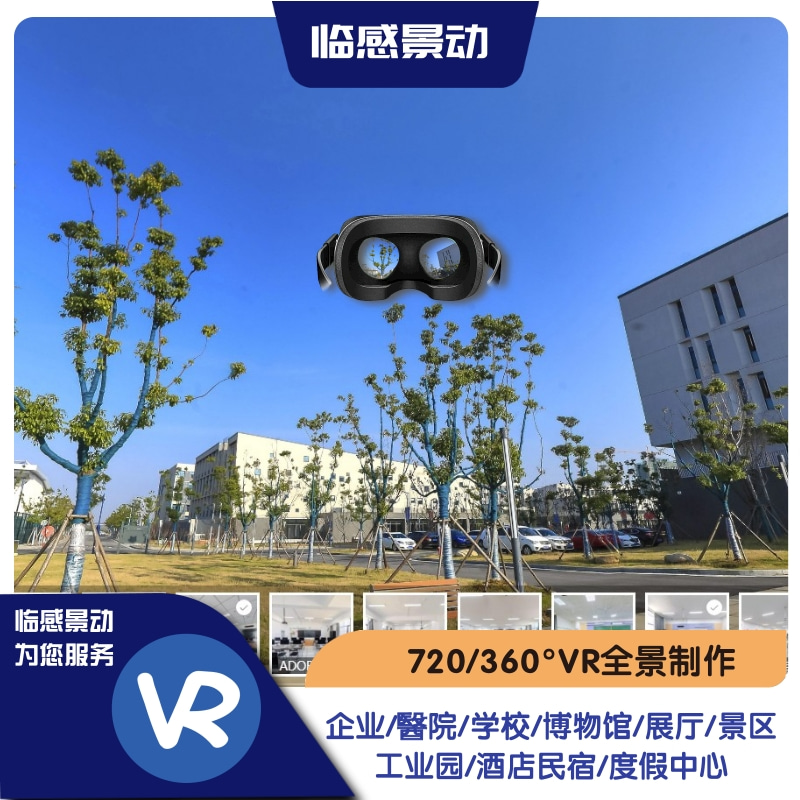 遵义VR公司提供VR全景制作拍摄-临感景动.jpg