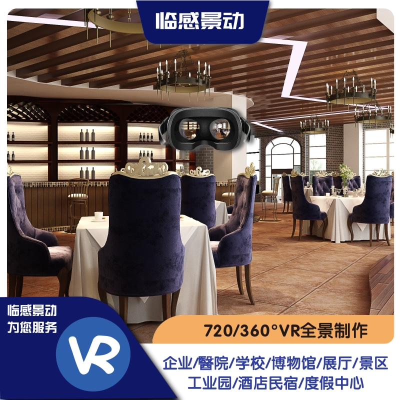 达州VR全景漫游拍摄制作,达州3D数字化场景摄制.jpg