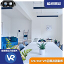 德陽(yáng)VR全景拍攝,廣元VR全景制作,臨感景動(dòng)服務(wù)德陽(yáng)廣元地區(qū)