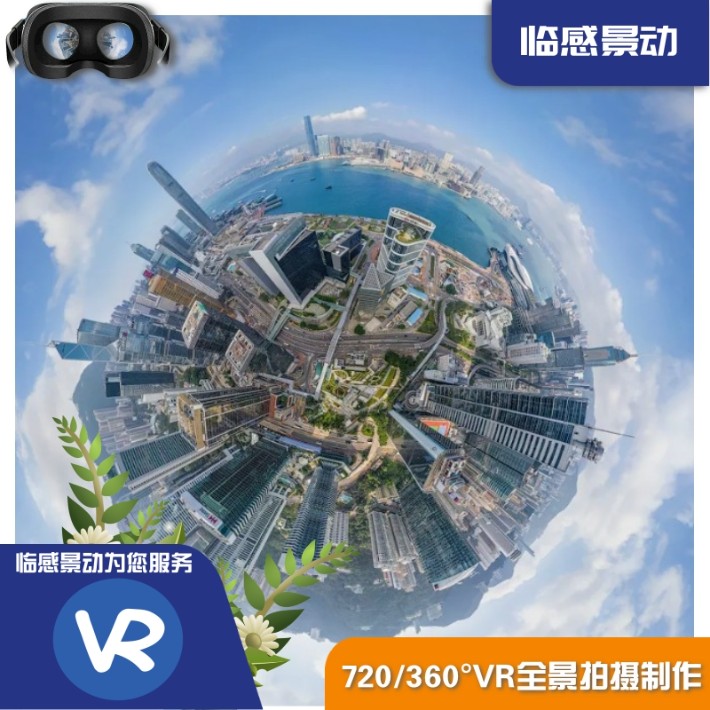 湖南株洲VR拍摄_株洲VR制作_株洲720度全景拍摄_株洲拍摄VR.jpg