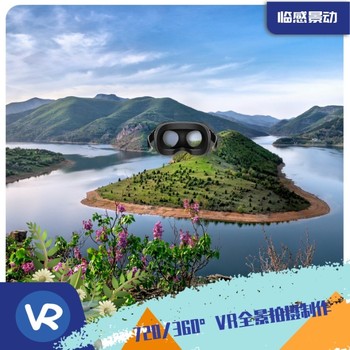 VR全景拍摄轻数字化应用-VR全景摄影制作-临感景动