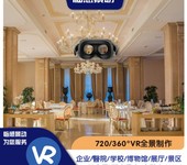 重庆VR全景拍摄制作酒店/工厂/园区/景区/旅宿/3D漫游