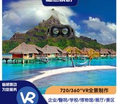 临感景动,720VR全景服务商,VR全景拍摄制作