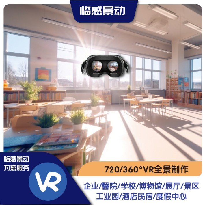 360都环境漫游，VR全景拍摄制作，720度拍摄制作公司.jpg