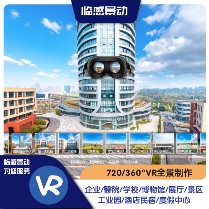 重庆空间vr全景摄影制作-轻数字化丨沉浸视觉.jpg