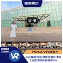 重慶VR3D漫游拍攝(重慶臨感景動(dòng)公司提供案例-演示-報(bào)價(jià))