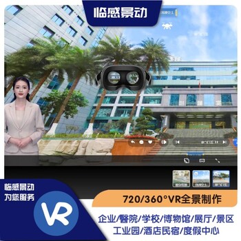 重庆720VR全景拍摄空拍VR全景作品8K高分辨率