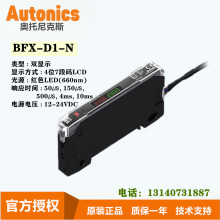 奥托尼克斯代理商Autonics奥托尼克斯光纤放大器BFX-D1-N