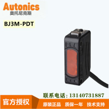 奥托尼克斯Autonics光电传感器BJ3M-PDT镜反射式光电开关