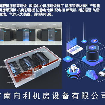 北京机房装修山东机房装饰机房建设济南向利机房公司