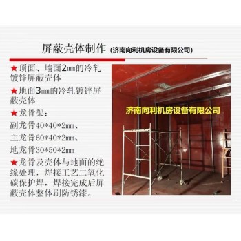 天津屏蔽机房厂家焊接屏蔽壳体组成向利屏蔽机房公司