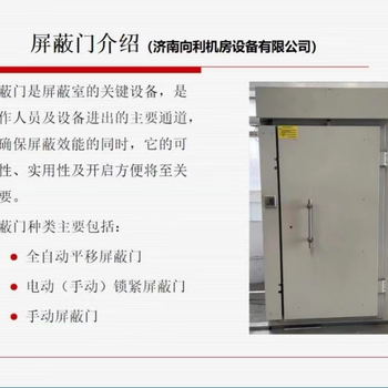 天津屏蔽机房厂家涉密屏蔽机房建设向利屏蔽机房公司