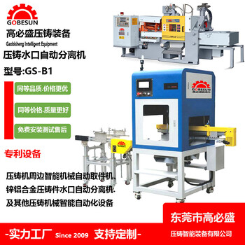 東莞廠供應高盛品牌3KW壓鑄全自動水口機GSB1水口分離機