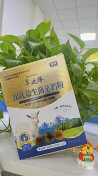 新國標發(fā)酵型羊奶粉羊之緣初乳益生菌羊奶粉