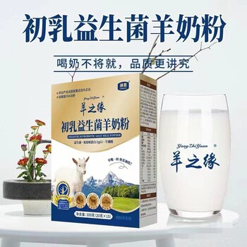 新國(guó)標(biāo)奶粉羊之緣初乳益生菌羊奶粉廠家直營(yíng)工廠直發(fā)