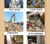 广州增城电子产品销毁公司/电器销毁报废机构