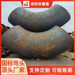 國標(biāo)無縫彎頭生產(chǎn)廠家