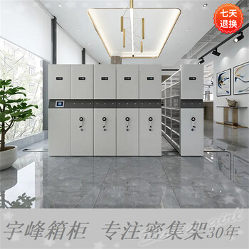 江蘇宿遷A6款智能密集架電動(dòng)檔案密集柜貨架公司