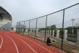 体育公园球场围网菏泽球场围网4米球场围网多少钱