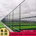 球場圍網(wǎng)廣州籃球場圍網(wǎng)4米包塑球場圍網(wǎng)廠家