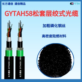 48芯GYTAH58光缆24芯轨道交通通信光缆