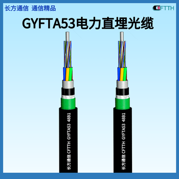 地埋光纜48芯GYFTA53-48B124芯直埋光纜GYFTA53-24B1