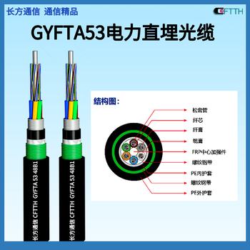 144芯GYFTZA53非金属加强芯铠装阻燃光缆GYFTA53直埋光缆