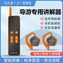 一對多導覽無線講解器導游帶團參觀景區(qū)博物館