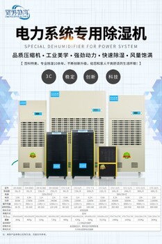 臨海醫(yī)用除濕機(jī)廠家