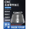 CNC加工