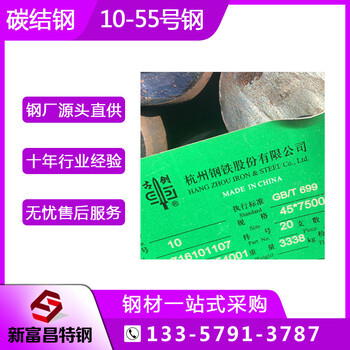 杭州10號鋼材零售~遼寧10#圓棒圓鋼下料