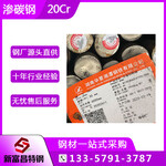 無錫20Cr元鋼棒料/供應(yīng)商