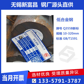 新標(biāo)~Q355B低合金圓鋼棒料