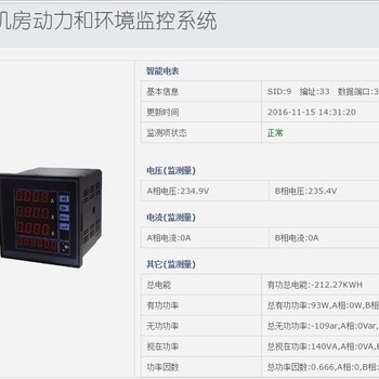 陕西西安智慧机房动力环境监测系统厂家咨询价格及服务